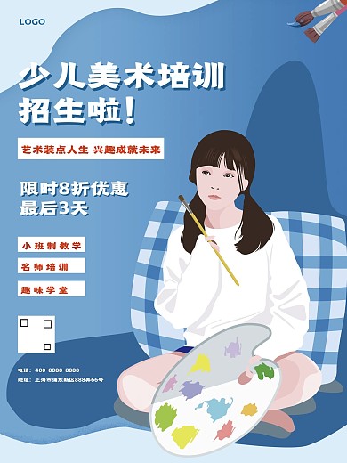 少儿美术招生海报