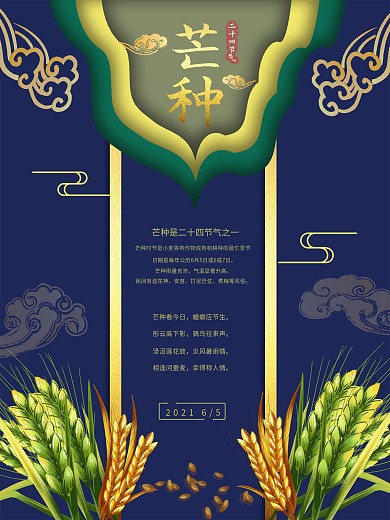 芒种海报二十四节气节日海报芒种主题海报