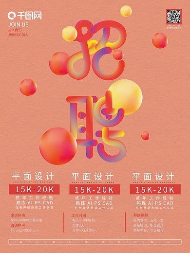 粉色小清新人才招聘海报