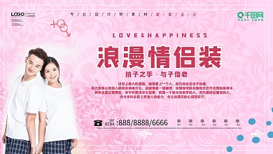 创意情侣装促销展板设计