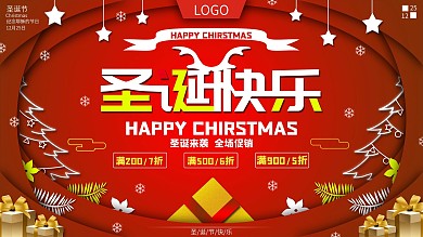 原创圣诞节节日促销展板
