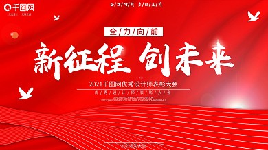 原创红色激励文案舞台背景展板