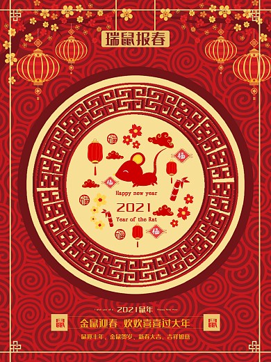 2020金色大气鼠年新年宣传海报