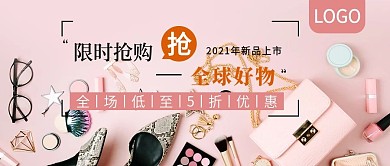 化妆品限时抢购促销公众号封面