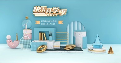 原创快乐开学季清新蓝色C4D立体场景学习