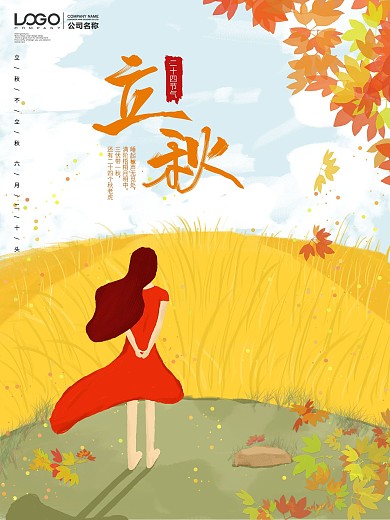 原创手绘麦田立秋海报