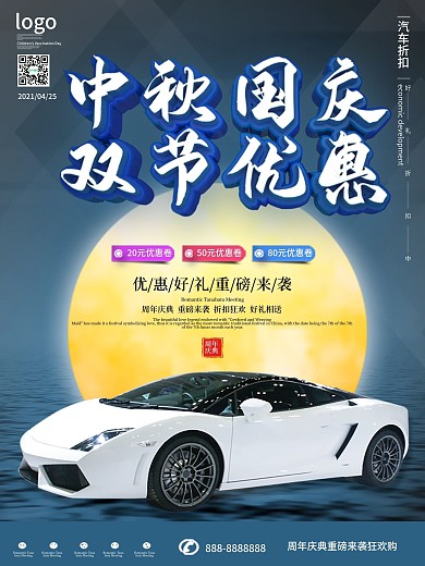 原创中秋国庆汽车折扣促销海报