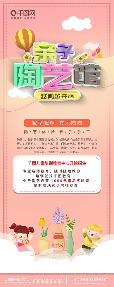 亲子陶艺馆越陶越开心展架