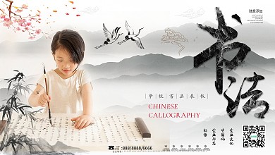 水墨风书法培训招生展板