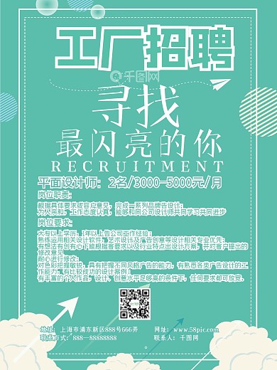 简约大气工厂招聘海报宣传海报