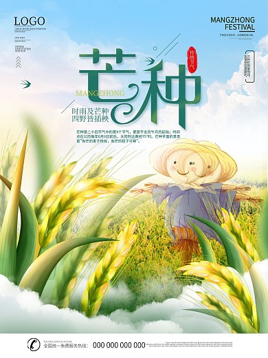 简约插画风二十四节气芒种节日动态海报