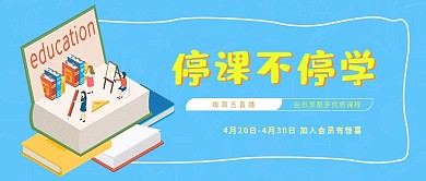 新媒体微信公众号网课封面