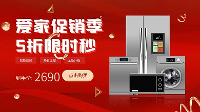 线下店铺数码家电电视屏宣传横版海报