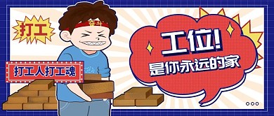 复古工农趣味公众号首图