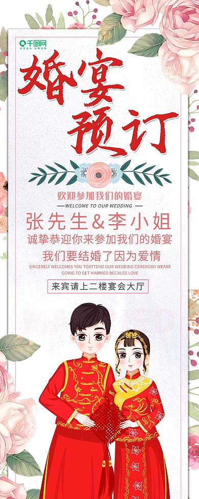 小清新创意婚宴预定展架设计