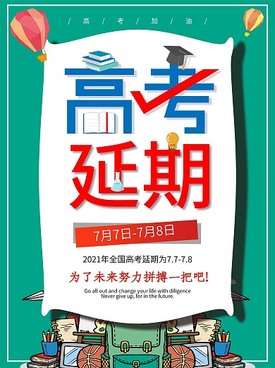绿色2020高考延期时间安排