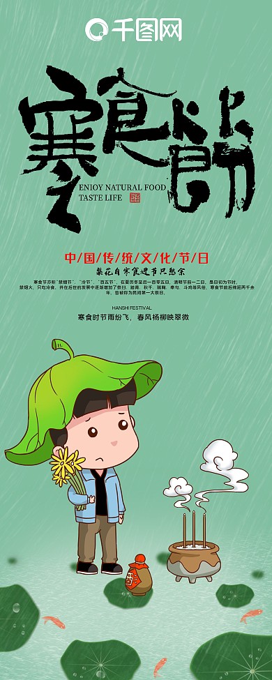 传统节日寒食节展架