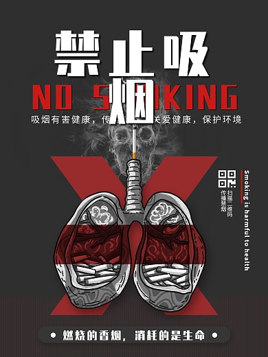 简约禁止吸烟公益创意宣传海报