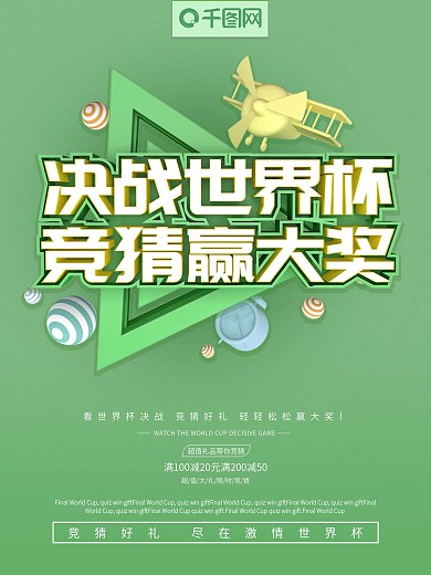 立体简约绿色竞猜世界杯C4D海报