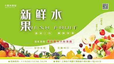 水果超市水果宣传海报