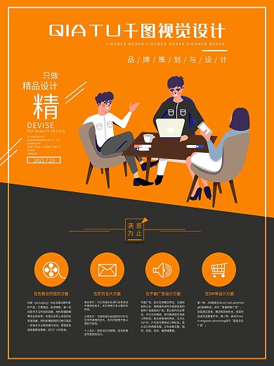 详情图扁平化淘宝设计