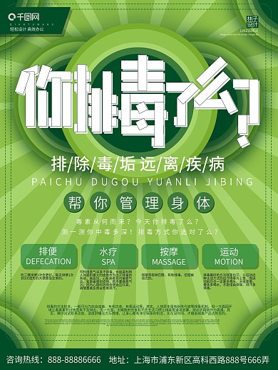 排毒展架
