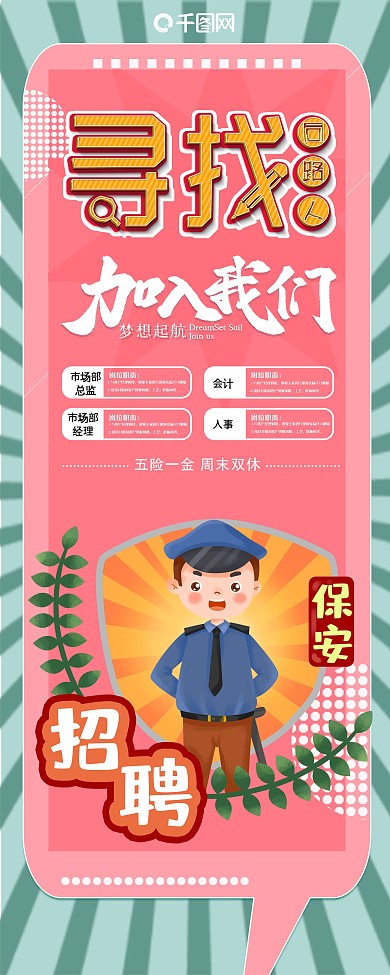 寻人招聘精英加入我们吧招聘海报