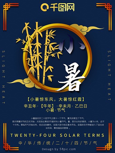 二十四节气之小暑中国风节日海报