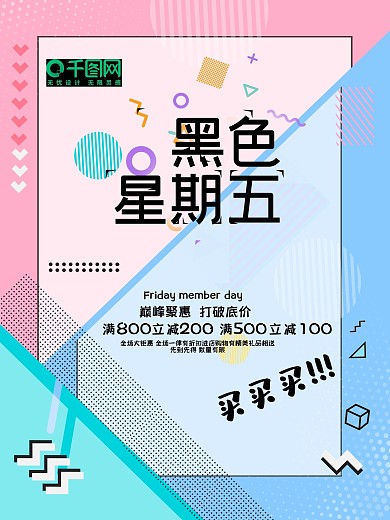 孟菲斯风黑色星期五促销海报