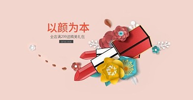 原创简约创意花卉剪纸化妆品海报设计