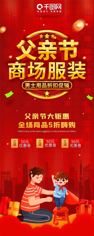 父亲节商场服装男士用品折扣促销展架