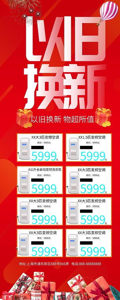 红色喜庆电器促销展架