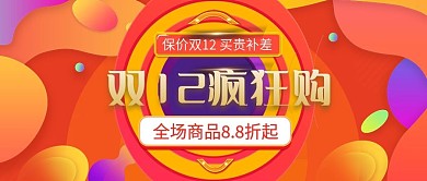 天猫淘宝双12全屏促销海报