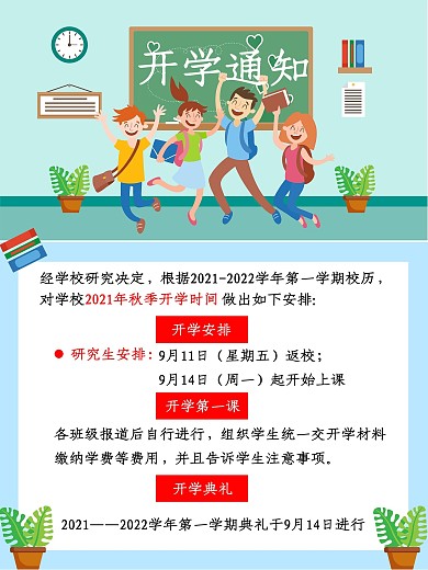 学校开学通知海报