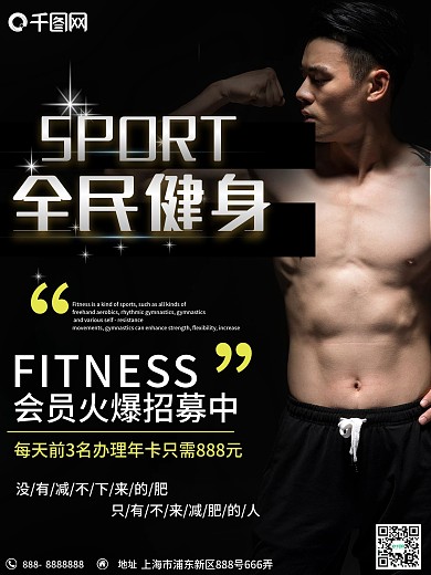 黑色大气简约全民健身运动宣传海报