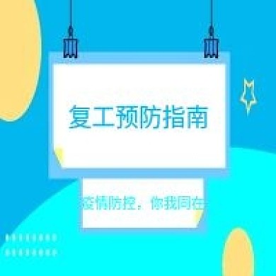 手机用图公众号配图公众号头图