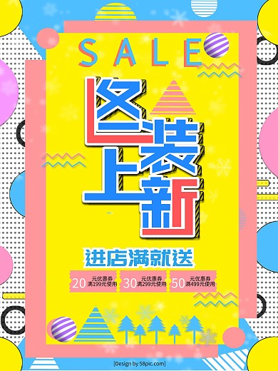 冬装上新服装促销海报
