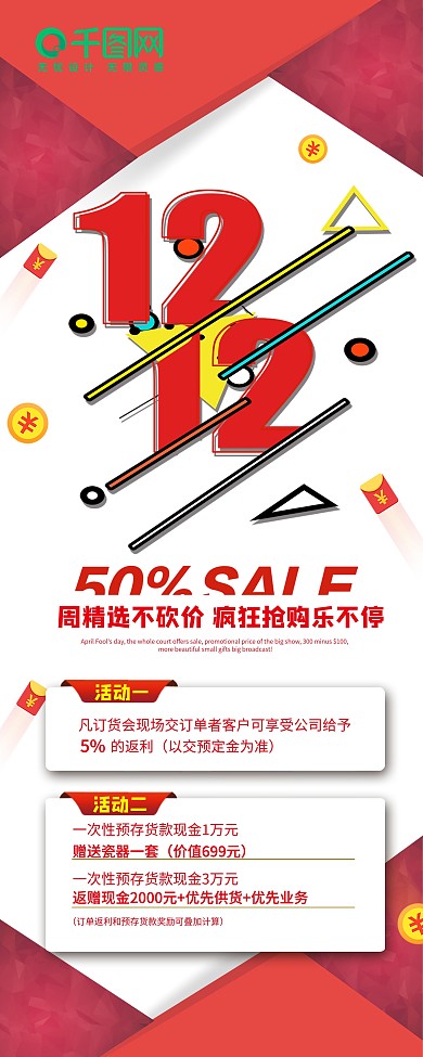 双十二促销活动展架易拉宝模板