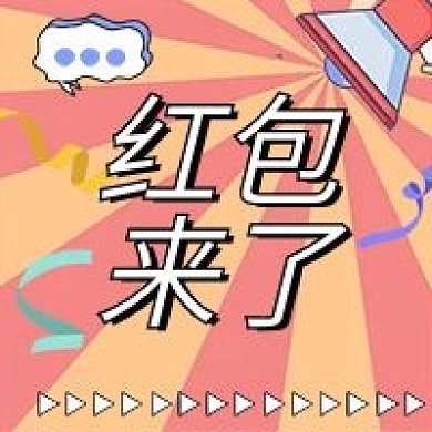 金融保险金融理财红包预警公众号次图