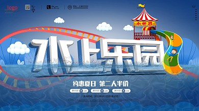 原创水上乐园水世界游乐园宣传促销展板