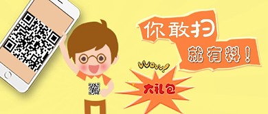 爆炸礼包卡通二维码原创图
