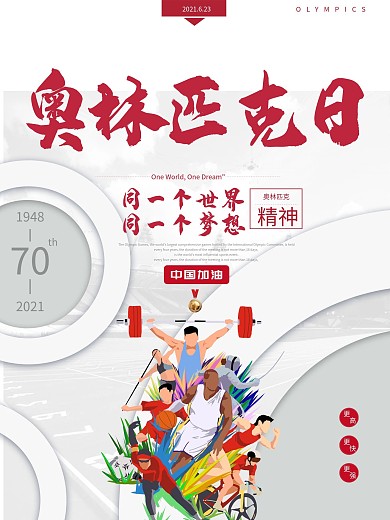 灰色大气奥林匹克日海报