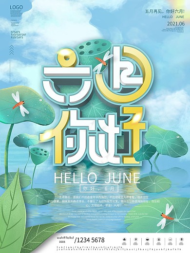 简约小清新6月你好海报