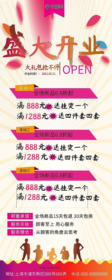 盛大开业促销展架