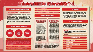 童心向党迎百年宣传展板