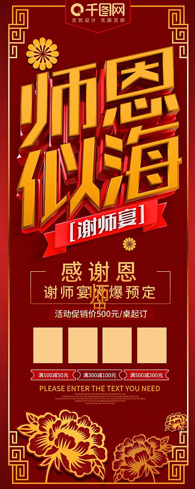 师恩似海谢师宴酒店预定展架