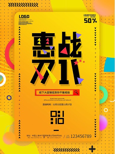 原创双11创意字排版促销宣传海报