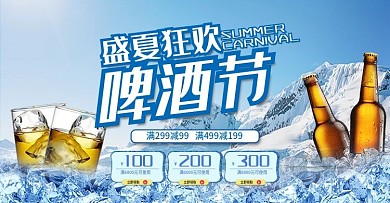 天猫京东啤酒节海报