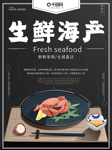 原创插画小清新黑白色高级生鲜海产促销海报
