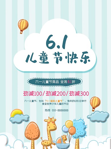 蓝色卡通6.1儿童节快乐